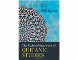 راهنمای مطالعات قرآنی آکسفورد (The Oxford Handbook of Qur'anic Studies 